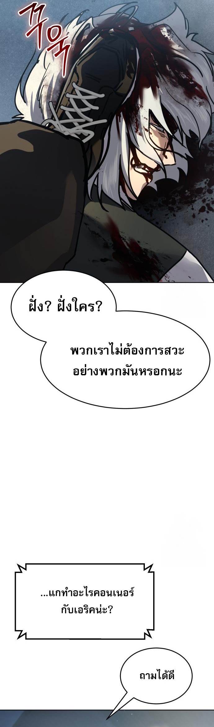 Laws of The Good Child ตอนที่ 43 หน้า 10