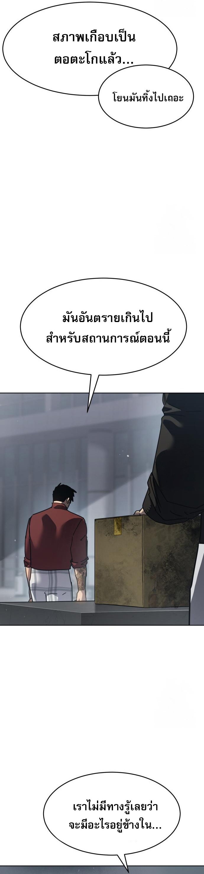 Laws of The Good Child ตอนที่ 43 หน้า 19