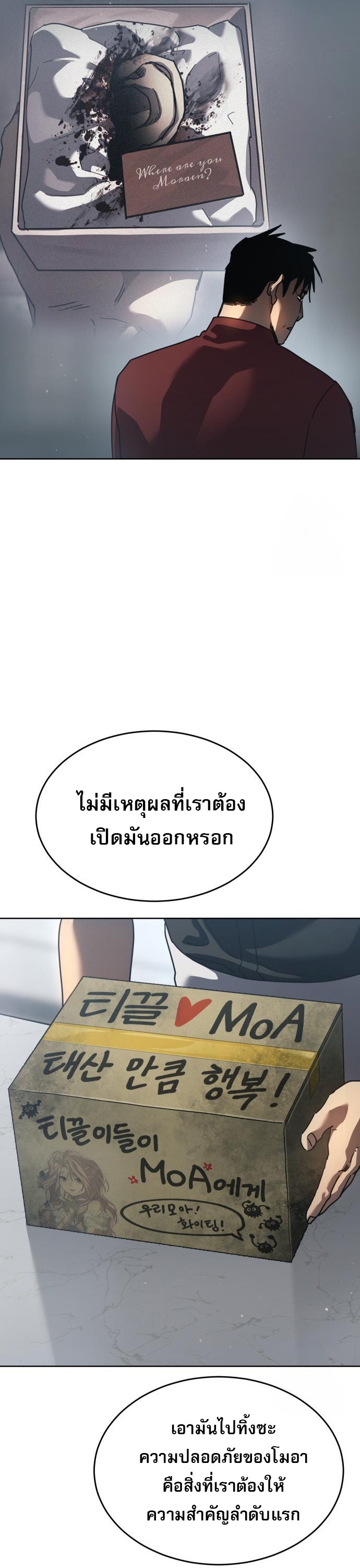 Laws of The Good Child ตอนที่ 43 หน้า 20