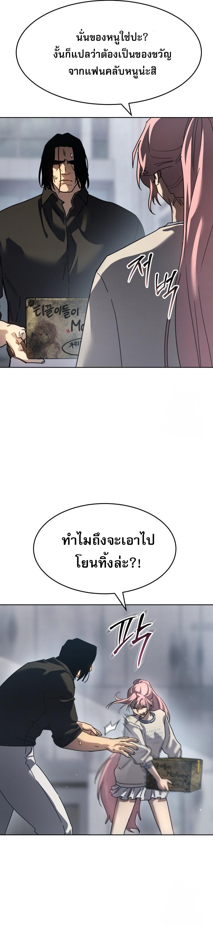 Laws of The Good Child ตอนที่ 43 หน้า 23