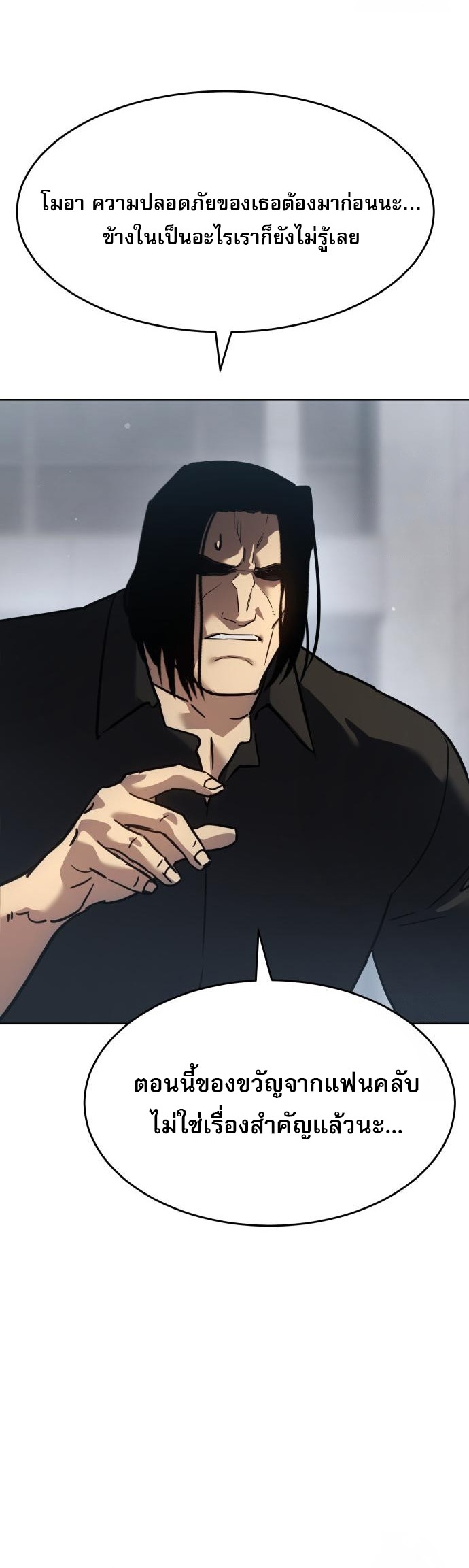 Laws of The Good Child ตอนที่ 43 หน้า 24