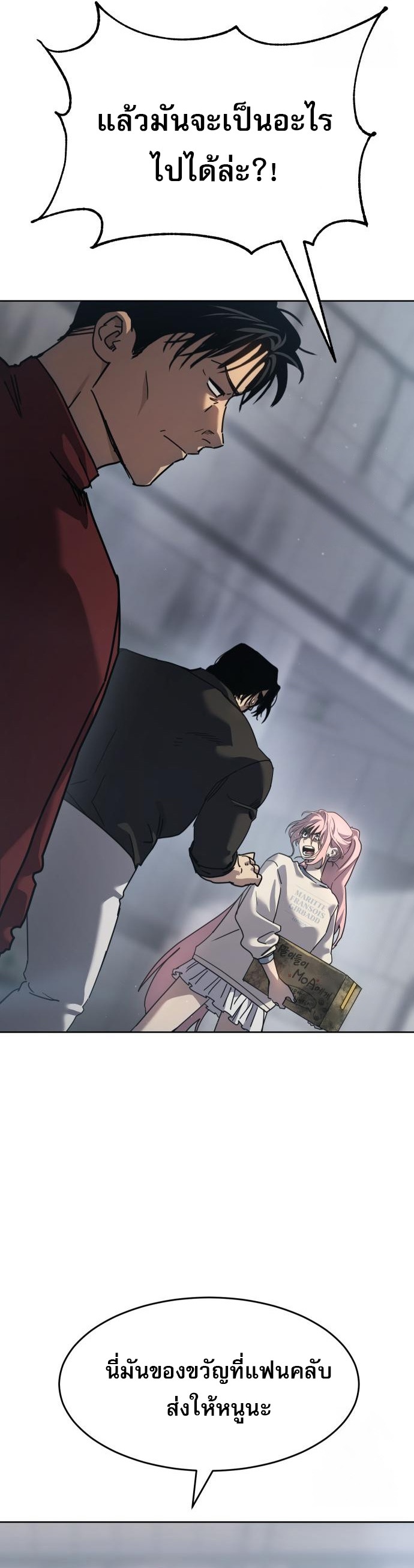 Laws of The Good Child ตอนที่ 43 หน้า 25