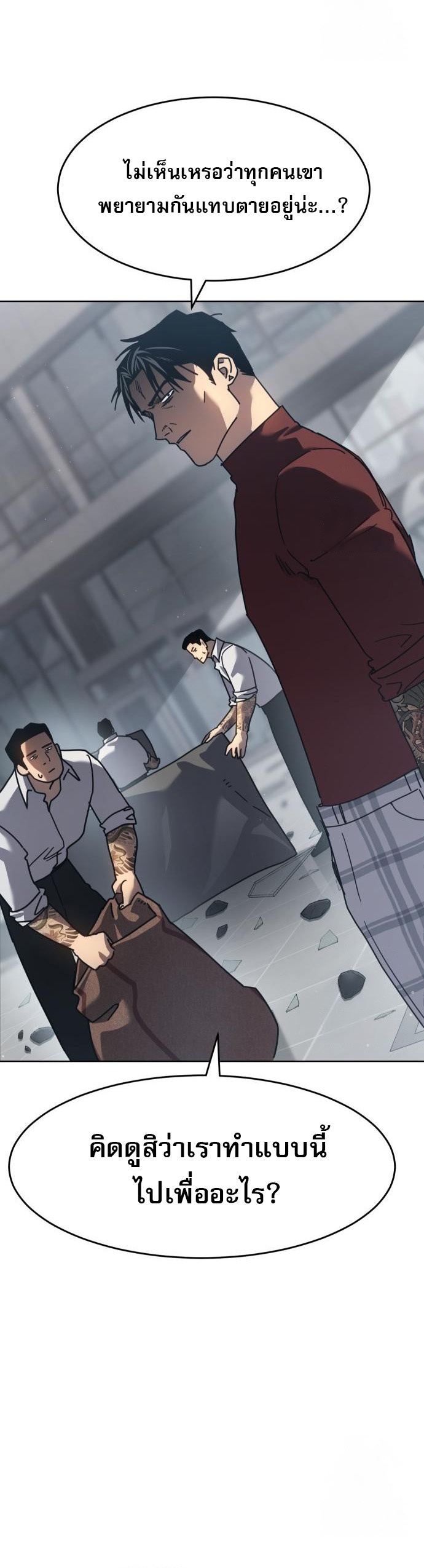 Laws of The Good Child ตอนที่ 43 หน้า 27