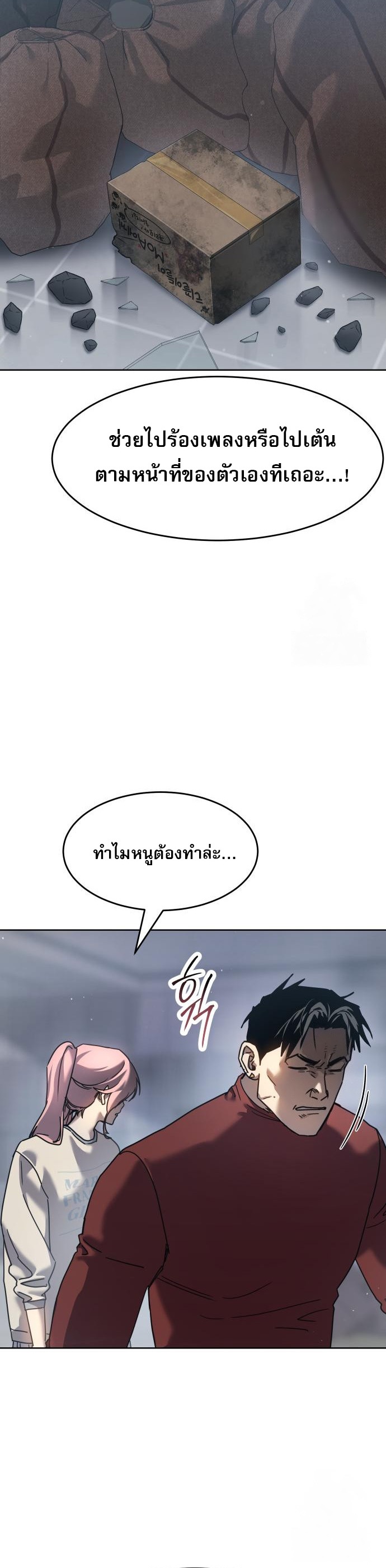 Laws of The Good Child ตอนที่ 43 หน้า 31