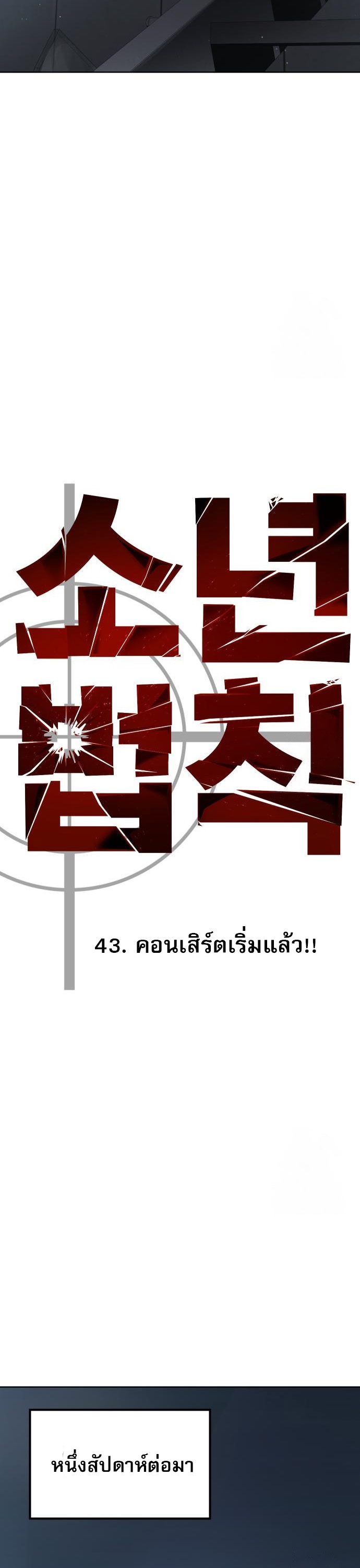 Laws of The Good Child ตอนที่ 43 หน้า 37