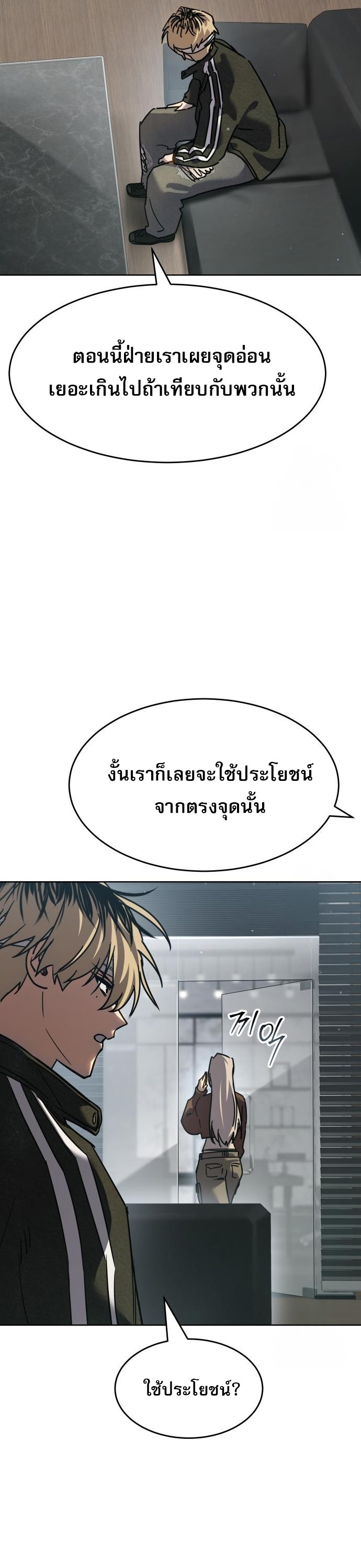 Laws of The Good Child ตอนที่ 43 หน้า 4