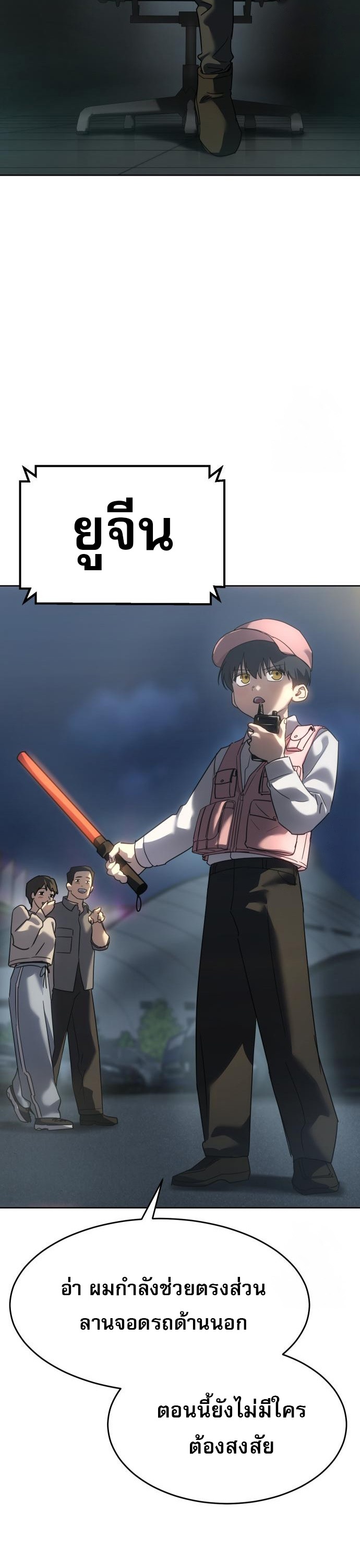 Laws of The Good Child ตอนที่ 43 หน้า 40