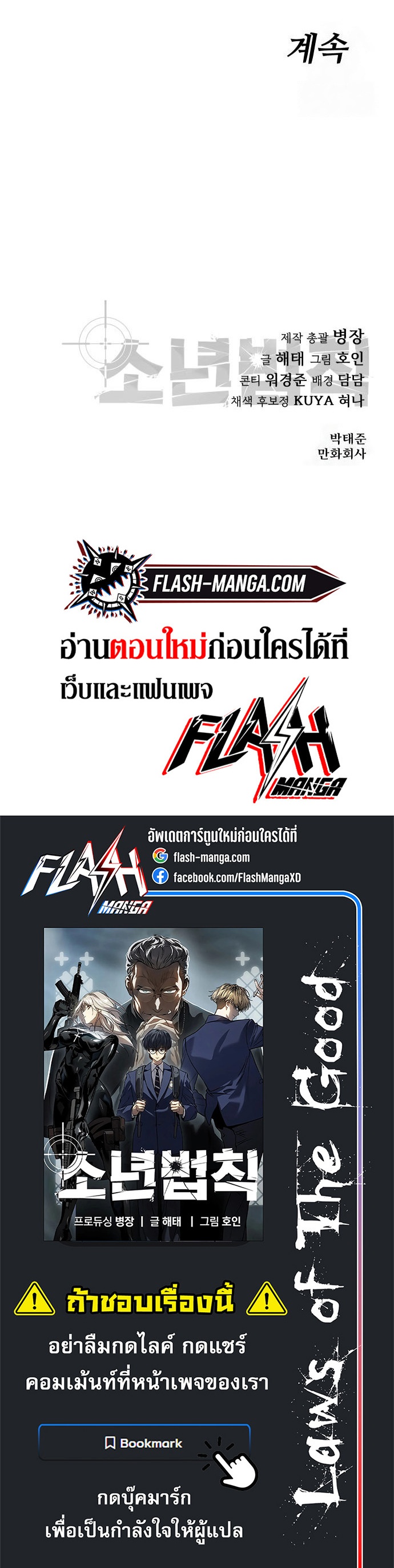 Laws of The Good Child ตอนที่ 44 หน้า 55