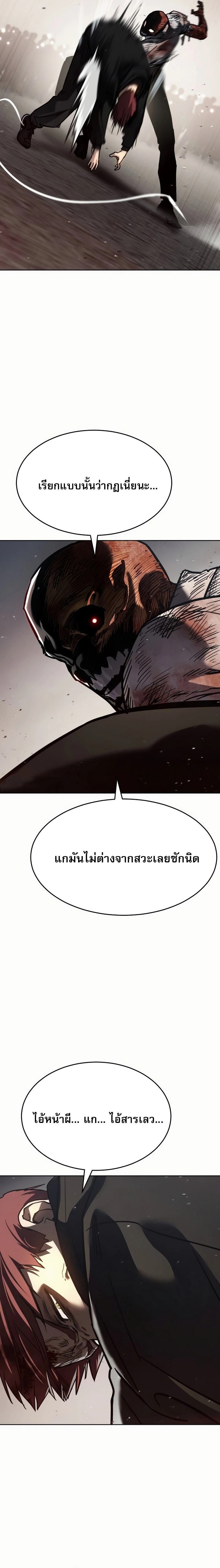Laws of The Good Child ตอนที่ 50 หน้า 18