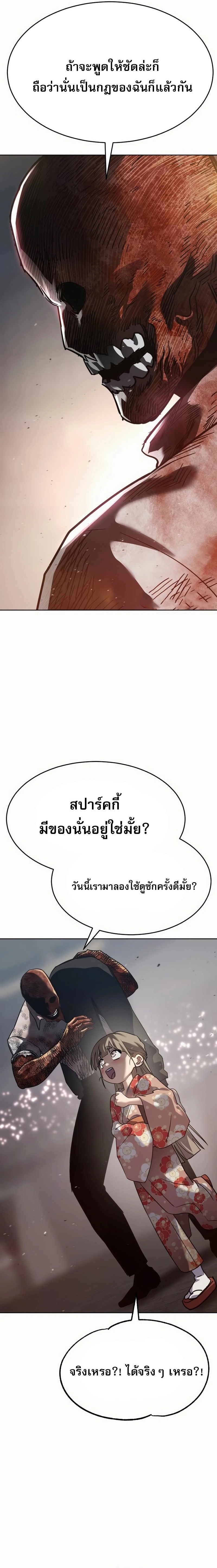 Laws of The Good Child ตอนที่ 50 หน้า 20