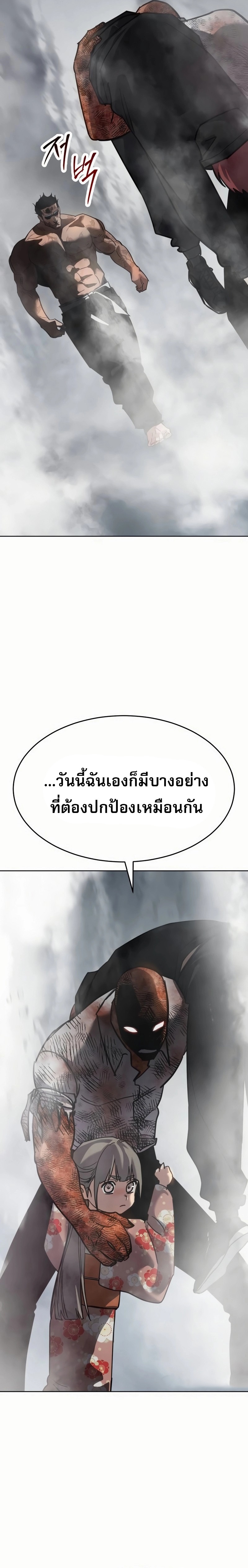 Laws of The Good Child ตอนที่ 50 หน้า 23