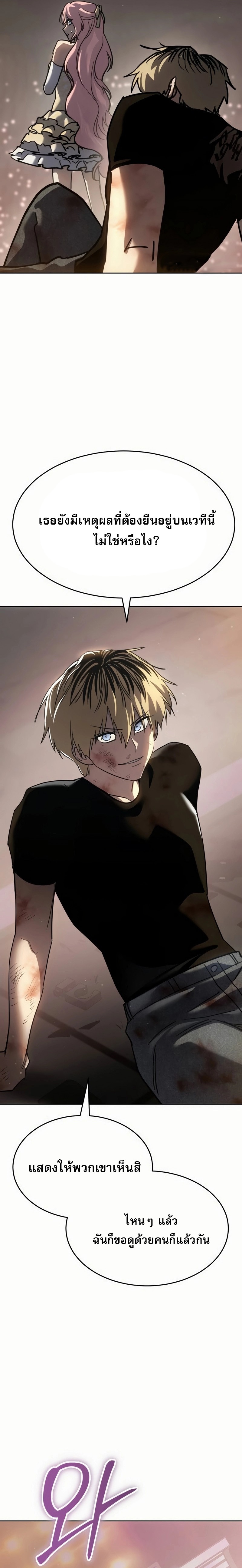 Laws of The Good Child ตอนที่ 50 หน้า 27