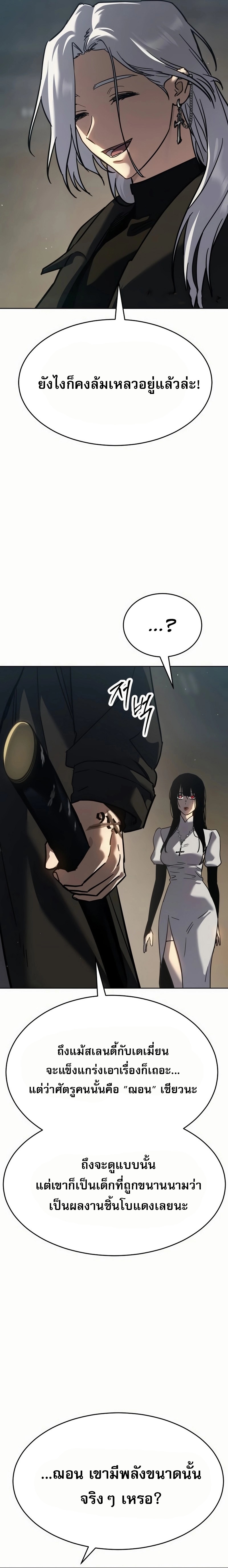 Laws of The Good Child ตอนที่ 50 หน้า 34