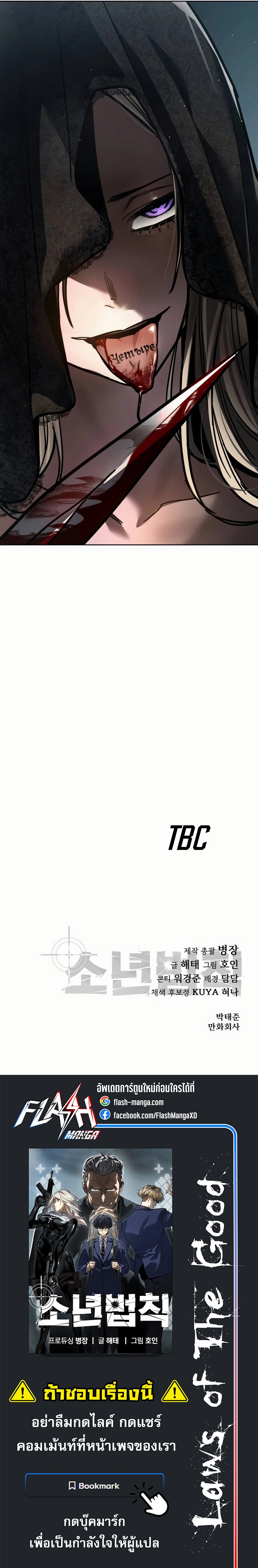 Laws of The Good Child ตอนที่ 50 หน้า 42