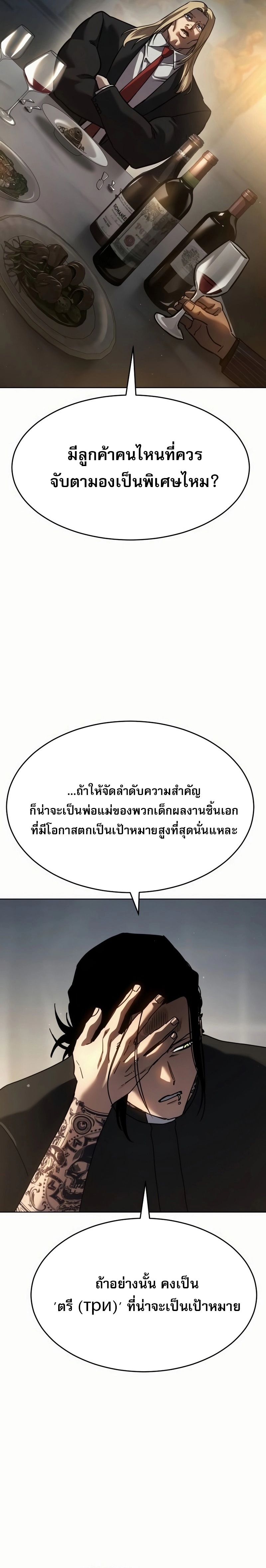 Laws of The Good Child ตอนที่ 50 หน้า 5
