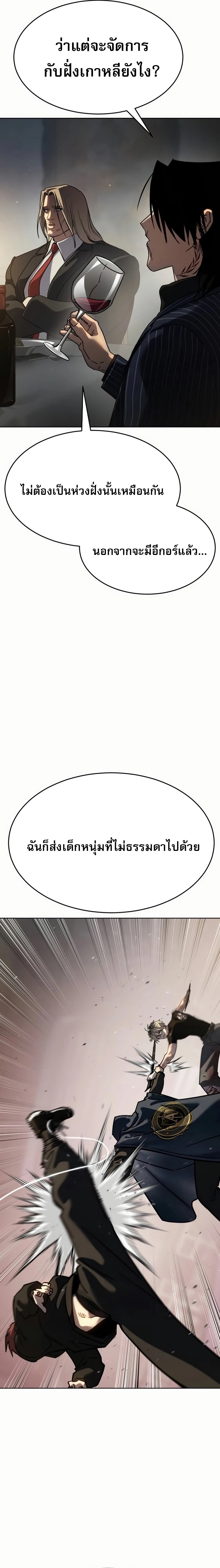 Laws of The Good Child ตอนที่ 50 หน้า 7