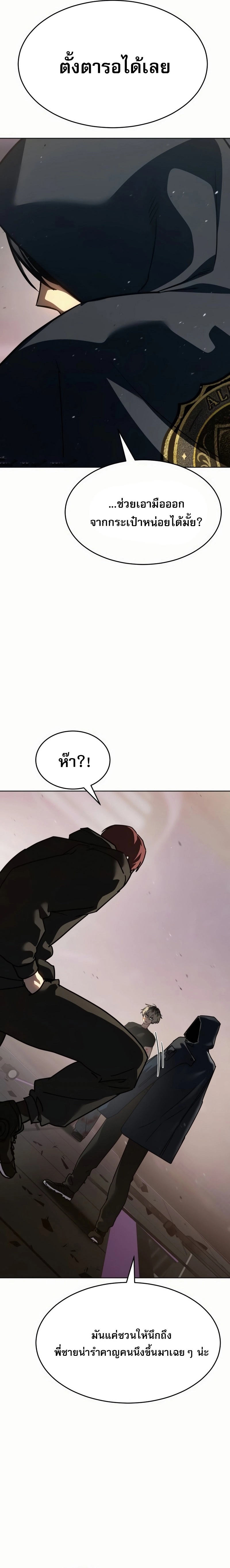 Laws of The Good Child ตอนที่ 50 หน้า 8