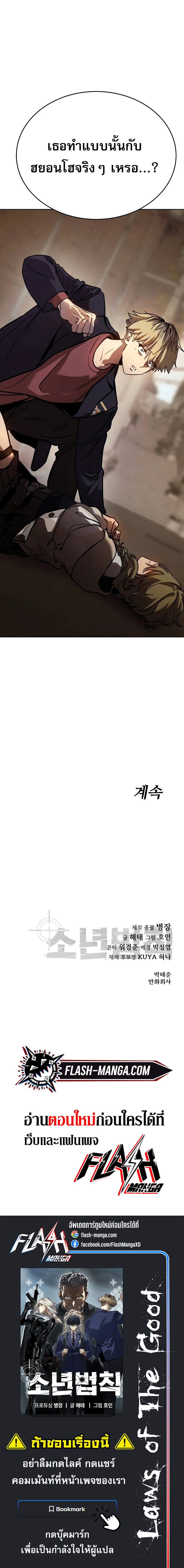 Laws of The Good Child ตอนที่ 8 หน้า 16