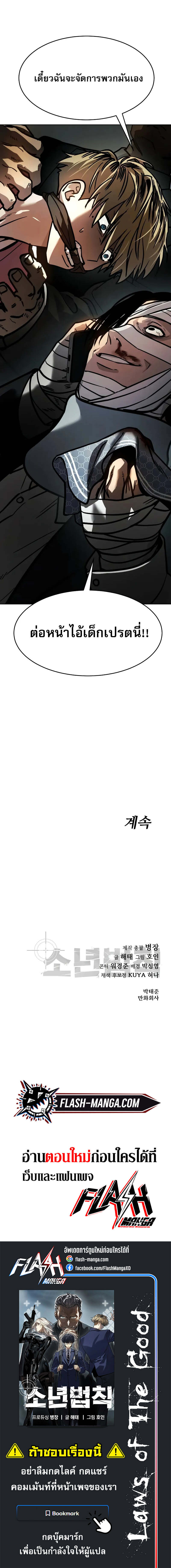 Laws of The Good Child ตอนที่ 9 หน้า 15