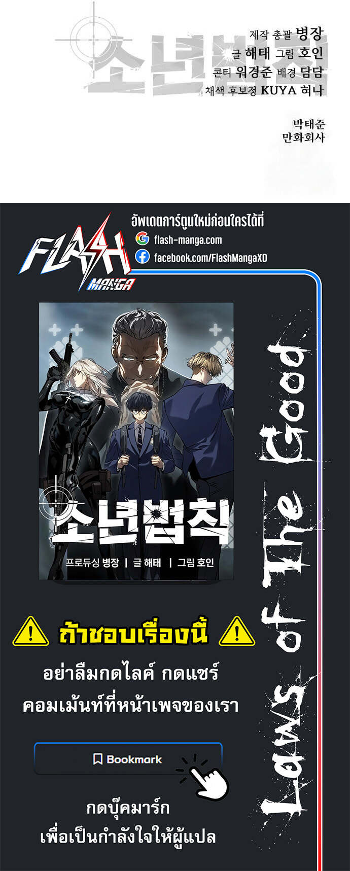 Laws of The Good Child ตอนที่ 38 หน้า 11