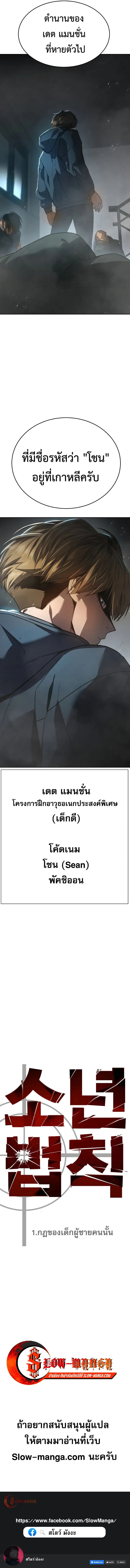 Laws of The Good Child ตอนที่ 1 หน้า 42