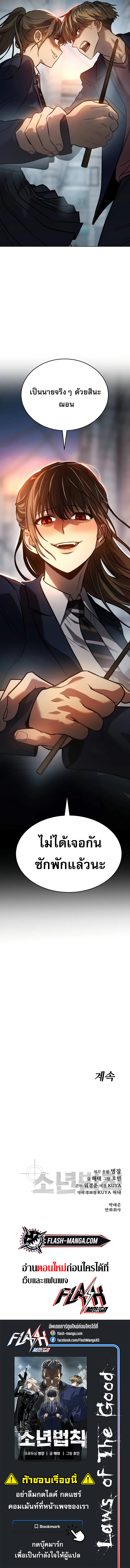Laws of The Good Child ตอนที่ 3 หน้า 15