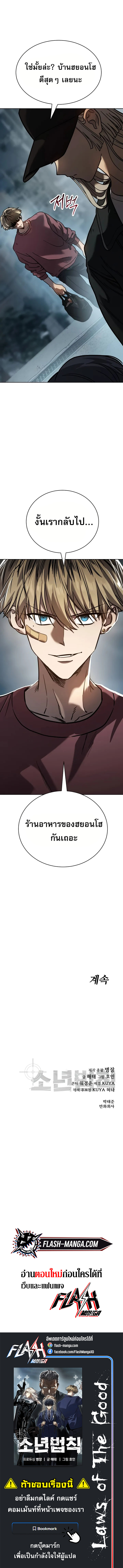 Laws of The Good Child ตอนที่ 5 หน้า 14
