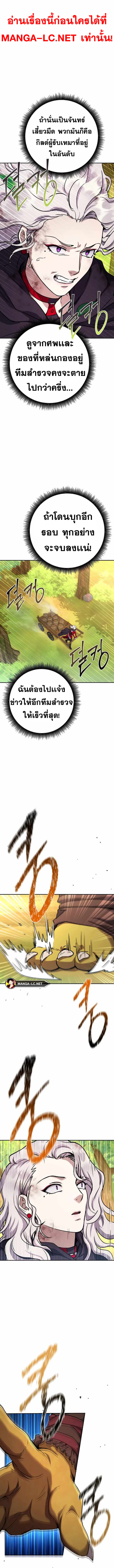 Legendary Blacksmith’s Vengeance ตอนที่ 15 หน้า 5