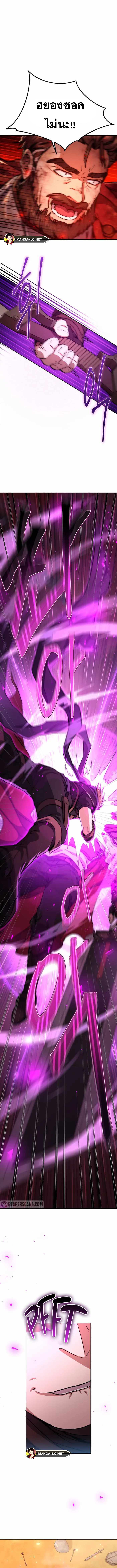 Legendary Blacksmith’s Vengeance ตอนที่ 16 หน้า 10