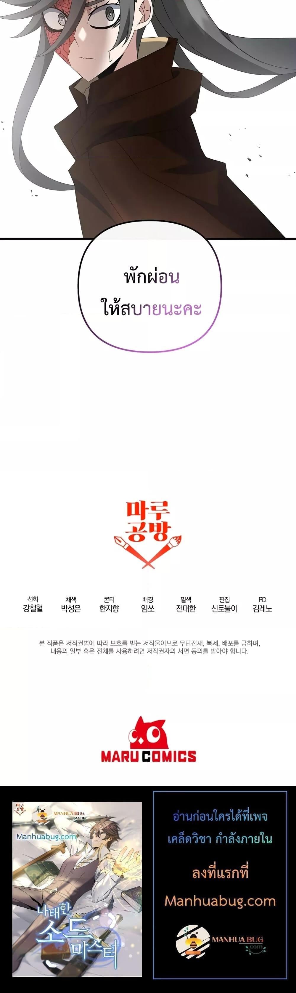 Legendary Blacksmith’s Vengeance ตอนที่ 34 หน้า 6