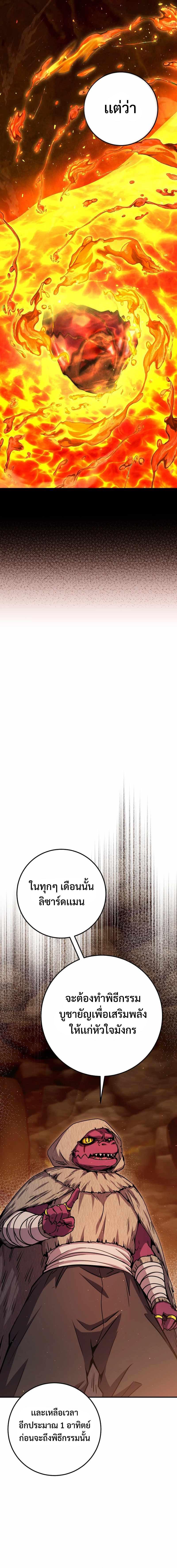 Legendary Blacksmith’s Vengeance ตอนที่ 34 หน้า 9