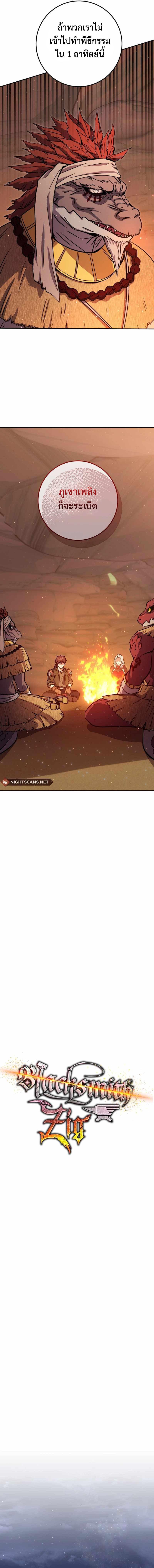 Legendary Blacksmith’s Vengeance ตอนที่ 34 หน้า 12