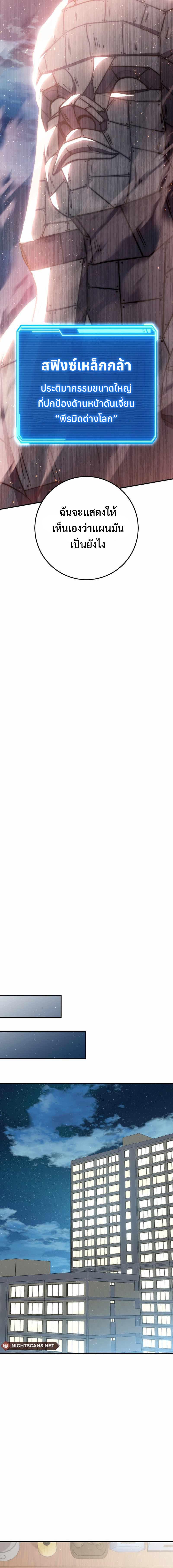 Legendary Blacksmith’s Vengeance ตอนที่ 34 หน้า 16