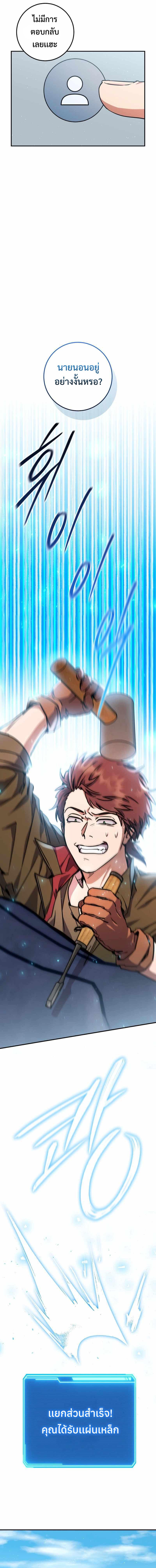 Legendary Blacksmith’s Vengeance ตอนที่ 34 หน้า 19