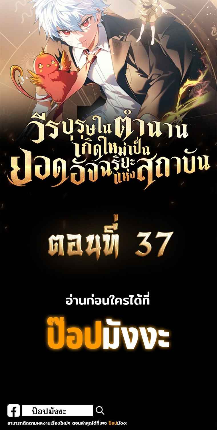 The Legendary Hero is an Academy Honors Student วีรบุรุษในตำนานเกิดใหม่เป็นยอดอัจฉริยะแห่งสถาบัน ตอนที่ 36 หน้า 7