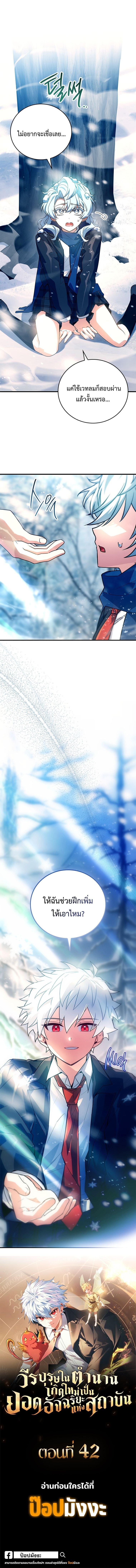 The Legendary Hero is an Academy Honors Student วีรบุรุษในตำนานเกิดใหม่เป็นยอดอัจฉริยะแห่งสถาบัน ตอนที่ 41 หน้า 10