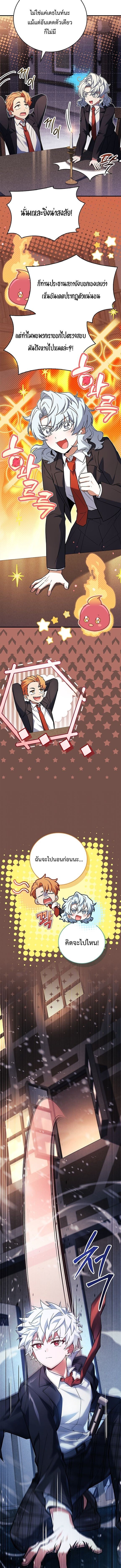 The Legendary Hero is an Academy Honors Student วีรบุรุษในตำนานเกิดใหม่เป็นยอดอัจฉริยะแห่งสถาบัน ตอนที่ 46 หน้า 11