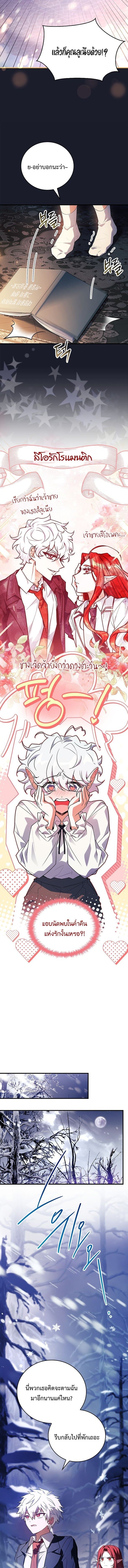 The Legendary Hero is an Academy Honors Student วีรบุรุษในตำนานเกิดใหม่เป็นยอดอัจฉริยะแห่งสถาบัน ตอนที่ 46 หน้า 16