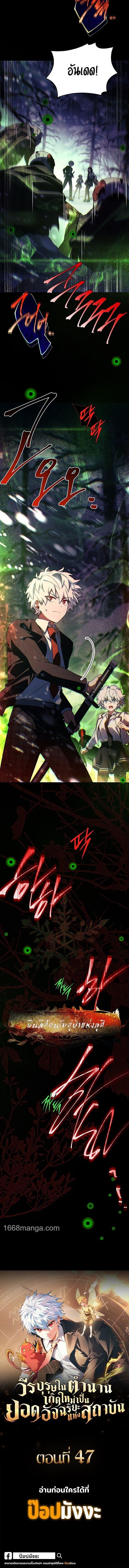 The Legendary Hero is an Academy Honors Student วีรบุรุษในตำนานเกิดใหม่เป็นยอดอัจฉริยะแห่งสถาบัน ตอนที่ 46 หน้า 20