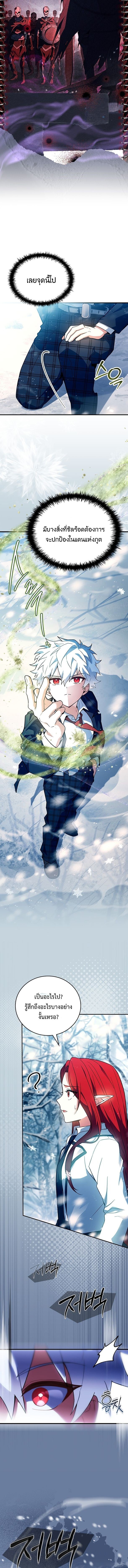 The Legendary Hero is an Academy Honors Student วีรบุรุษในตำนานเกิดใหม่เป็นยอดอัจฉริยะแห่งสถาบัน ตอนที่ 46 หน้า 5