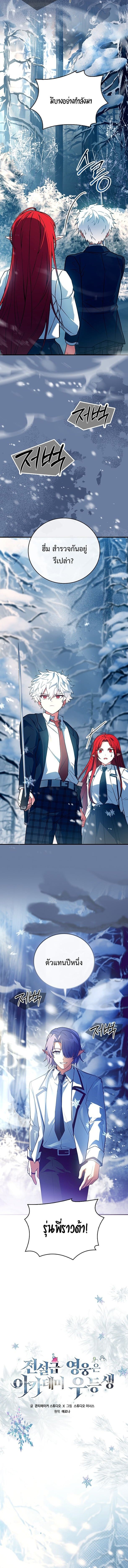 The Legendary Hero is an Academy Honors Student วีรบุรุษในตำนานเกิดใหม่เป็นยอดอัจฉริยะแห่งสถาบัน ตอนที่ 46 หน้า 6