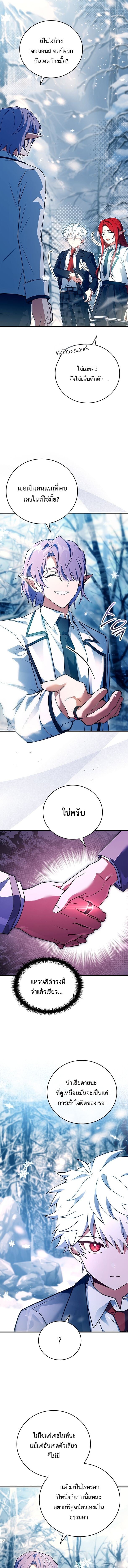 The Legendary Hero is an Academy Honors Student วีรบุรุษในตำนานเกิดใหม่เป็นยอดอัจฉริยะแห่งสถาบัน ตอนที่ 46 หน้า 7