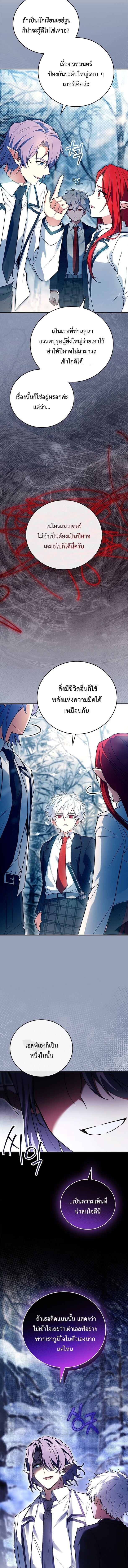 The Legendary Hero is an Academy Honors Student วีรบุรุษในตำนานเกิดใหม่เป็นยอดอัจฉริยะแห่งสถาบัน ตอนที่ 46 หน้า 9