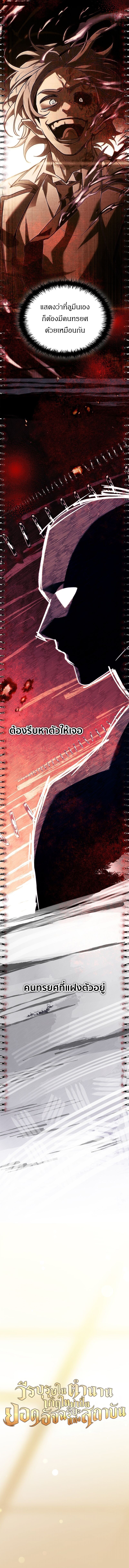 The Legendary Hero is an Academy Honors Student วีรบุรุษในตำนานเกิดใหม่เป็นยอดอัจฉริยะแห่งสถาบัน ตอนที่ 52 หน้า 11