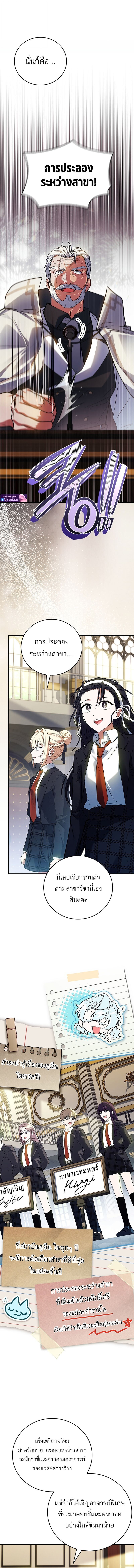 The Legendary Hero is an Academy Honors Student วีรบุรุษในตำนานเกิดใหม่เป็นยอดอัจฉริยะแห่งสถาบัน ตอนที่ 52 หน้า 13