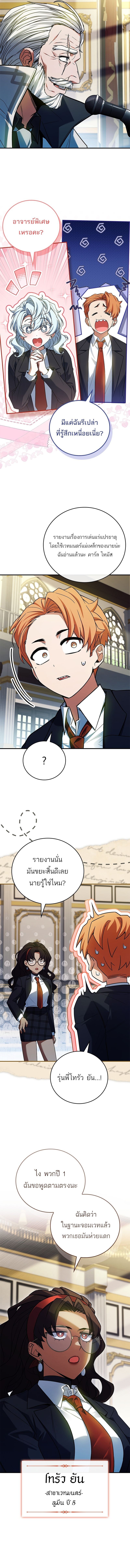 The Legendary Hero is an Academy Honors Student วีรบุรุษในตำนานเกิดใหม่เป็นยอดอัจฉริยะแห่งสถาบัน ตอนที่ 52 หน้า 14