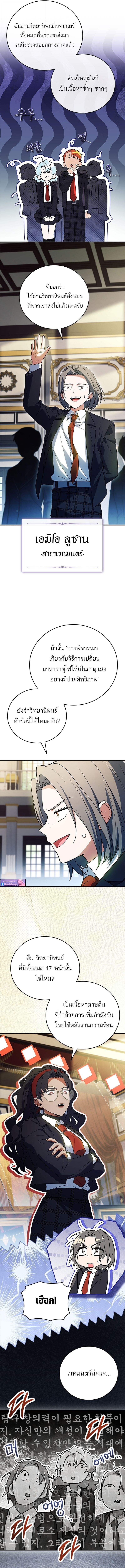 The Legendary Hero is an Academy Honors Student วีรบุรุษในตำนานเกิดใหม่เป็นยอดอัจฉริยะแห่งสถาบัน ตอนที่ 52 หน้า 15