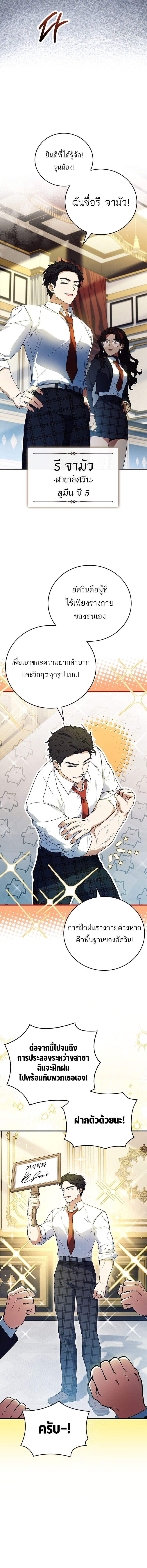 The Legendary Hero is an Academy Honors Student วีรบุรุษในตำนานเกิดใหม่เป็นยอดอัจฉริยะแห่งสถาบัน ตอนที่ 52 หน้า 16