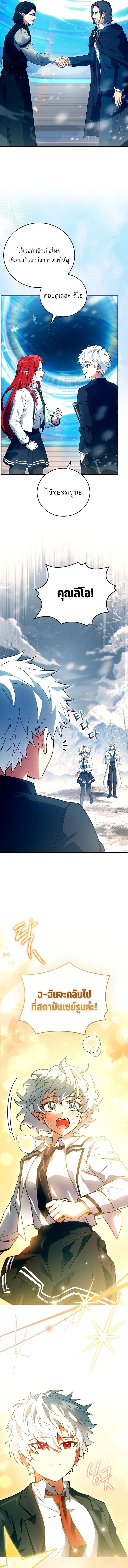 The Legendary Hero is an Academy Honors Student วีรบุรุษในตำนานเกิดใหม่เป็นยอดอัจฉริยะแห่งสถาบัน ตอนที่ 52 หน้า 4