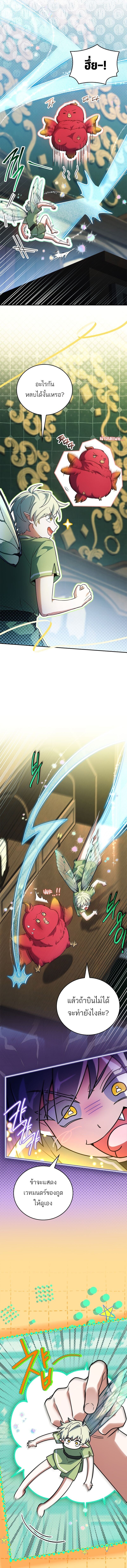 The Legendary Hero is an Academy Honors Student วีรบุรุษในตำนานเกิดใหม่เป็นยอดอัจฉริยะแห่งสถาบัน ตอนที่ 52 หน้า 6